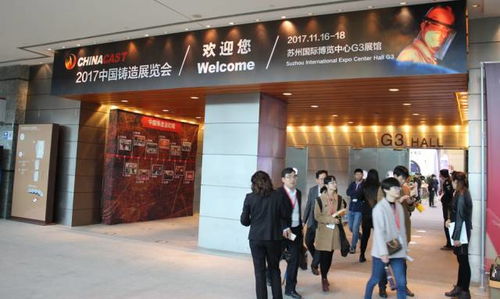 2017中國鑄造展 聚焦環保與智造，引領行業高水平解決方案